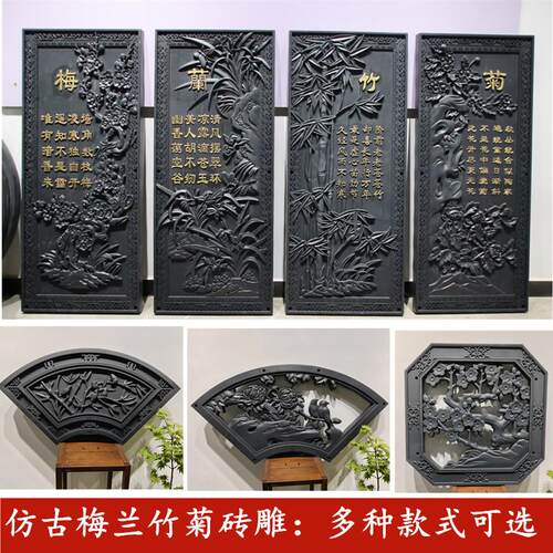 梅兰竹菊砖雕扇形镂空树脂中式照壁彷古四合院挂件装饰庭院墙浮雕