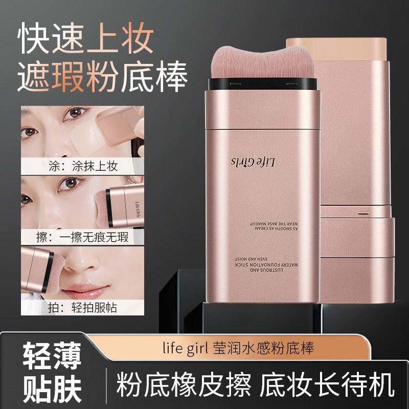 正品正品LifeGirls莹润水感粉底棒双头带刷头服帖自然韩系水光肌