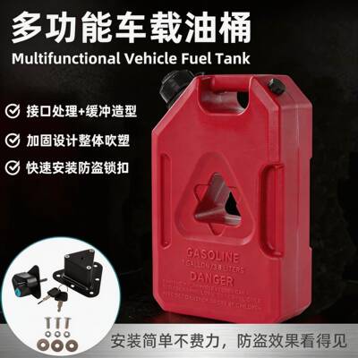 多功能车载油桶可携式塑料储油桶汽车摩托备用油箱1加仑3.8升防盗
