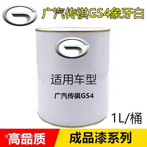芬凯尔 汽车漆 成品漆 新能源车 广汽传祺GS4象牙白 广汽埃安