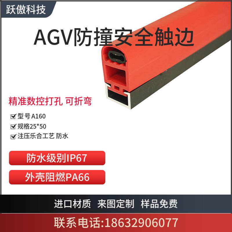 割草机触边感应橡胶防撞条 智能叉车安全防撞条 安全压敏开关
