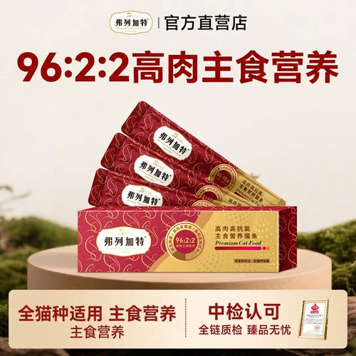 弗列加特猫条磷虾油高肉主食猫条无诱食剂96:2:2猫条45g