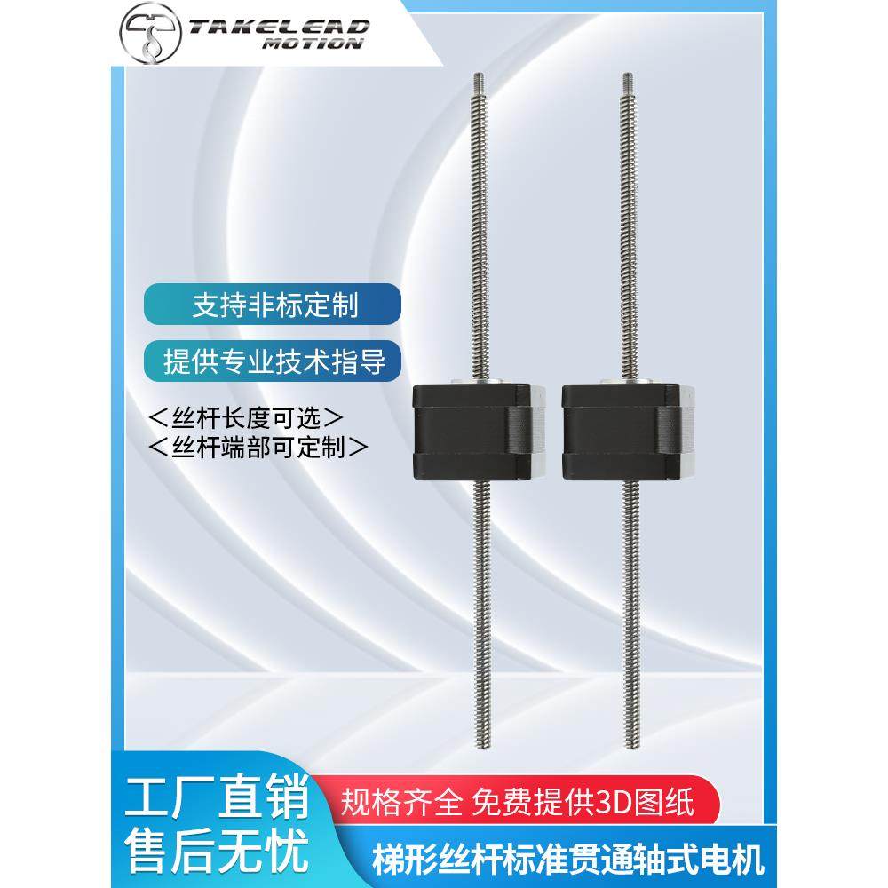 贯通轴式步进丝杆电机20/28/35/42/57/60/86贯穿式直线电机可定制图片