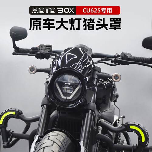 无极CU625改装异形猪头罩原车大灯导流罩装饰罩复古前挡风配件