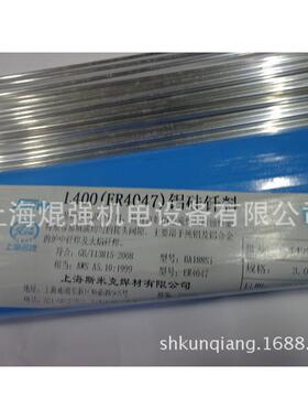 上海斯米克 L400 ER4047 铝硅合金焊丝 低温铝焊丝