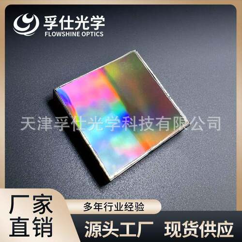 平XTU面全息光栅学衍射光栅光光栅可波段可选厂家现货可订加工
