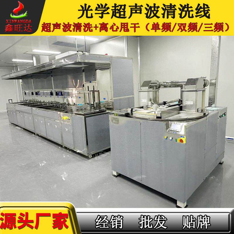 镜头光纤光学玻璃超声波清洗机除指纹除粉尘配速离心甩干无水印