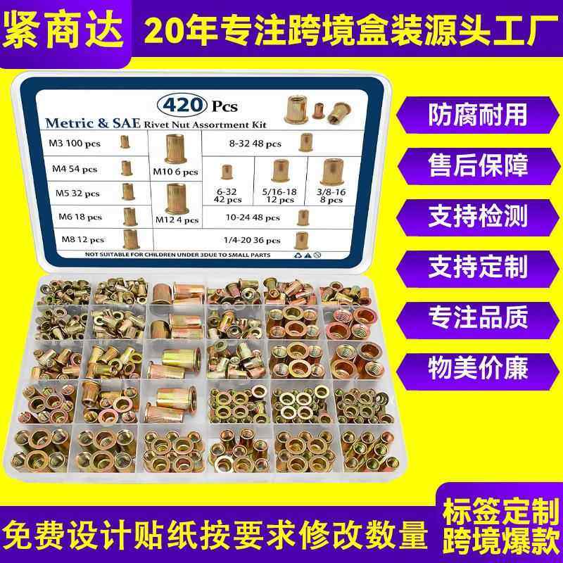 跨境420pcs彩锌公英制拉铆螺母套装平头竖纹拉铆螺母组合套件盒装
