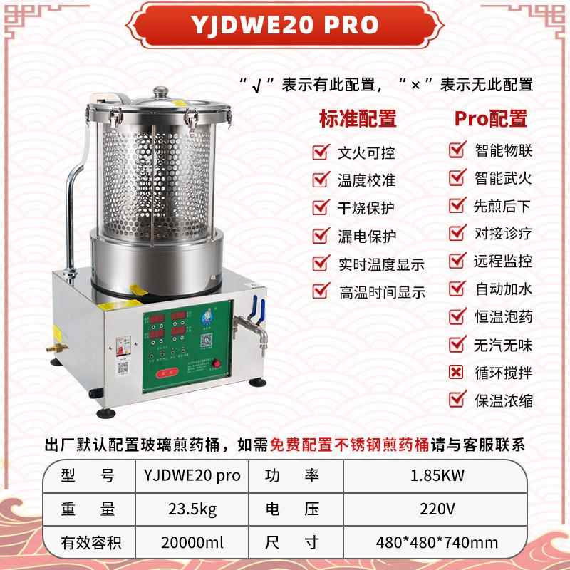高档老药师店诊所家用药吸嘴袋灌装小型全自动中煎药机凉药桶茶单