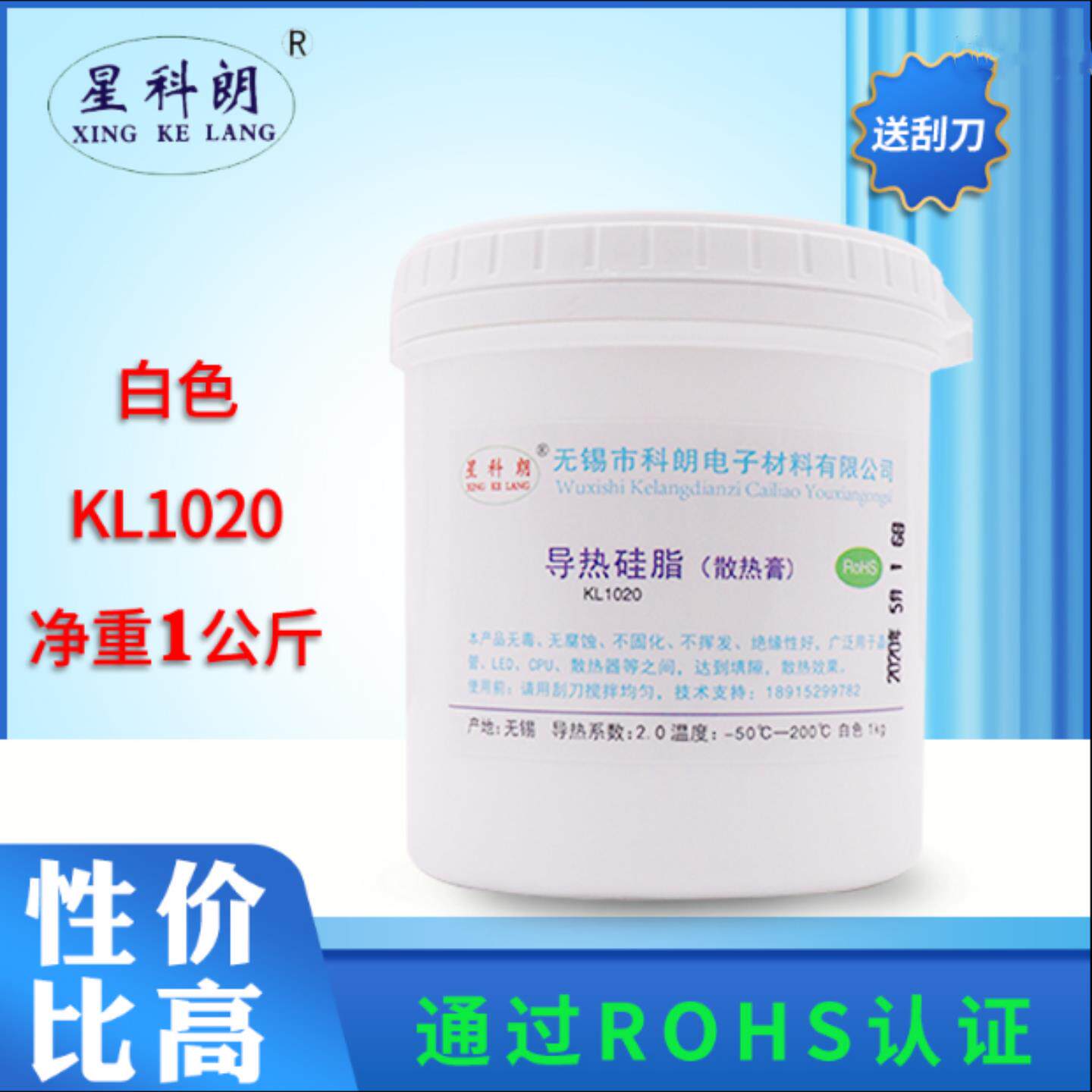 星科朗KL1020导热矽脂大功率LED1公斤CPU散热膏IGBT导热膏白色1kg