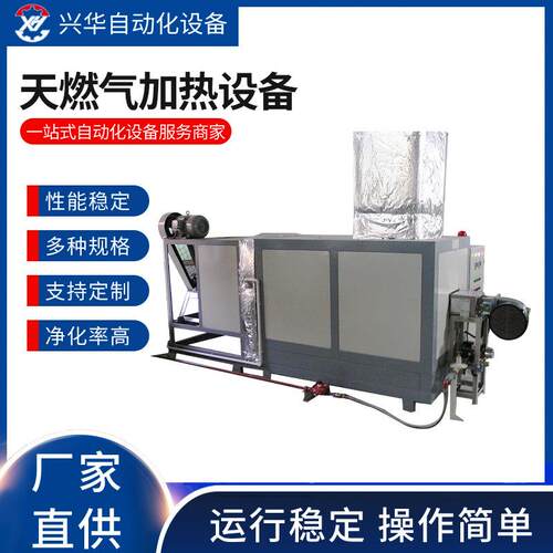 天然气加热设备固化炉天然气加热工业天然气导热工厂直供