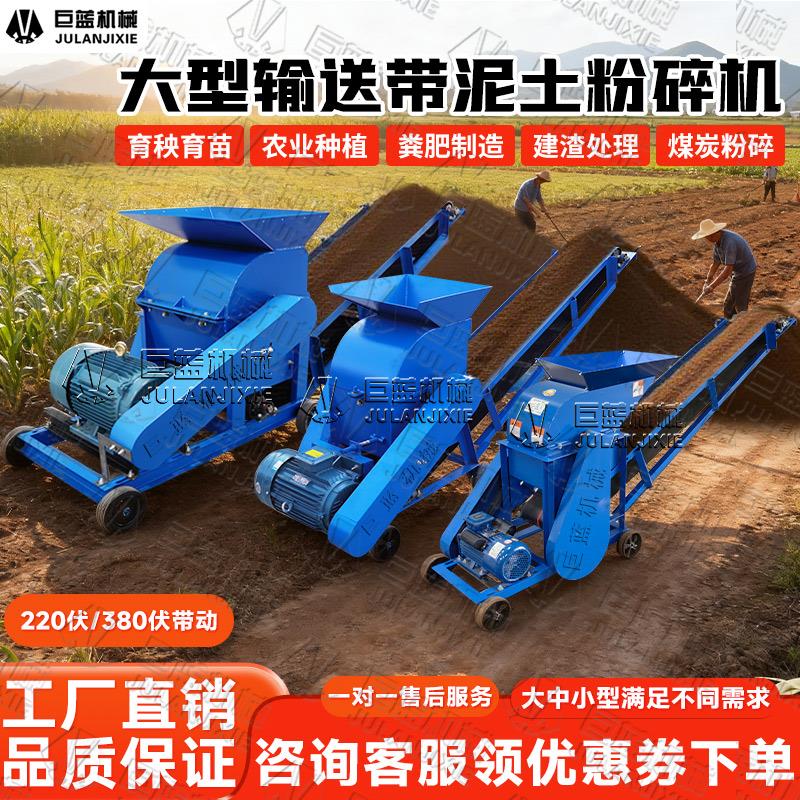 大型泥土粉碎机水稻育秧粉土机粪便粉碎破碎建筑垃圾粉碎机碎土机