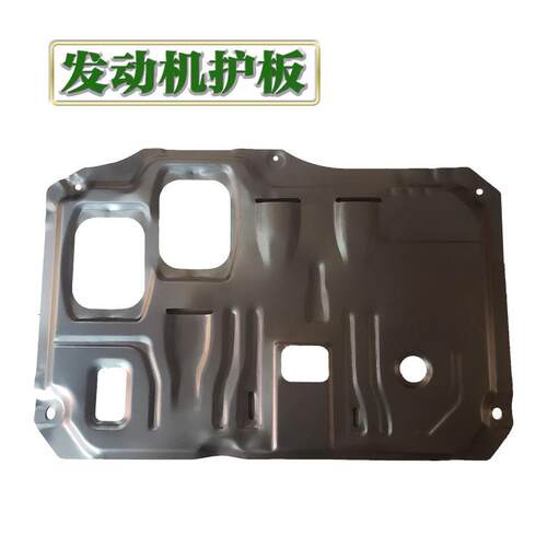 厂家直销宏光MINIEV宝骏RS5RS3RC5汽车发动机下护板