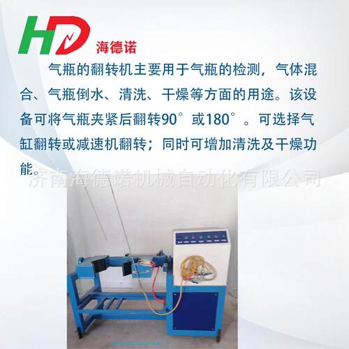 海德诺 气翻转倒水一体机 消防气清洗可带烘干