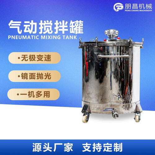 304不锈钢气动搅拌颜料油墨涂料化工日化搅拌水性浆料拉缸