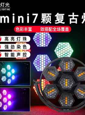 LED7矩颗复吧古灯清酒吧阵氛可围灯HL-1030拼接帕灯舞台频闪跑马