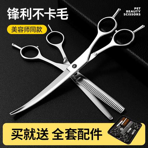 狗狗剪毛专用剪刀宠物美容剪刀修毛剪刀套装弯剪泰迪剪狗毛