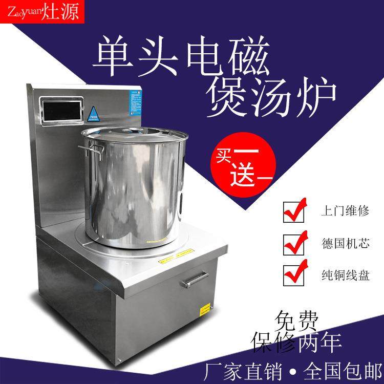 单眼矮仔炉 电磁低汤灶 煮粥煮稀饭电煮锅 厨房设备大型熬汤锅