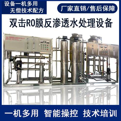 洗衣液设备洗衣液生产设备洗洁精设备双级反渗透设备液体灌装机