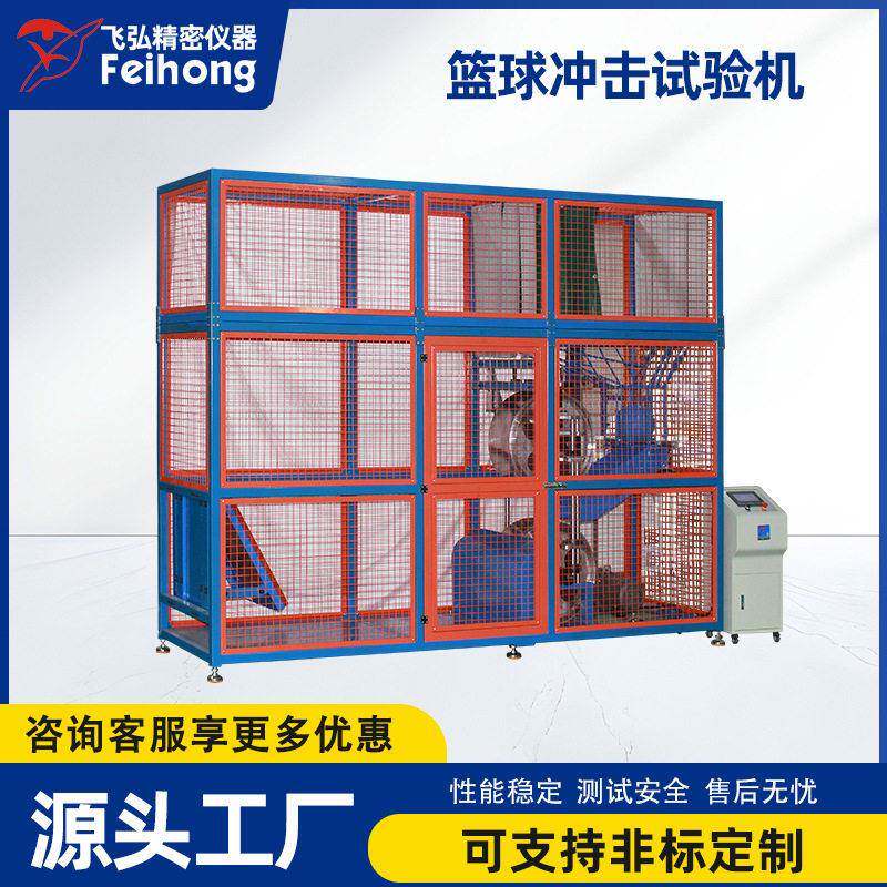 蓝球网球冲击试验机篮球排球冲击测试机足球蓝排球冲击耐久试验机