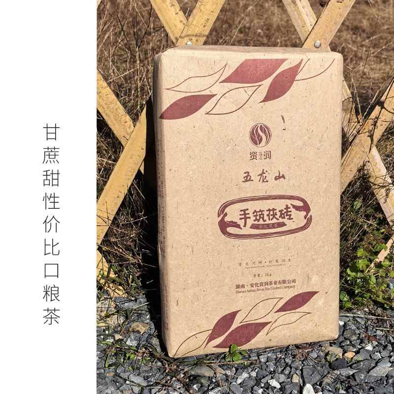 资润资润湖南安化黑茶手筑茯砖茶陈年老茶砖五龙山茯砖茶礼盒装