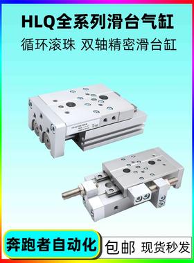 气缸滑台气缸HLQ6/8/12/16/20/25X10S-30SX40S/50S/20S/75S/100S