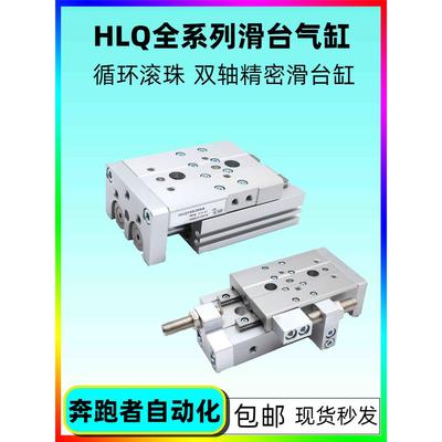 气缸滑台气缸HLQ6/8/12/16/20/25X10S-30SX40S/50S/20S/75S/100S