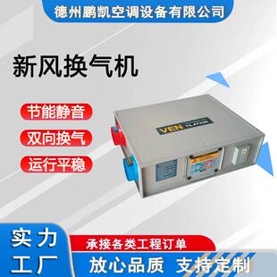 现货供应家用新风换气机新风系统 新风系统全热新风交换机