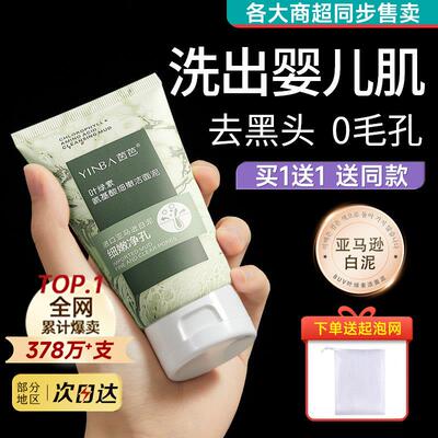 叶绿素氨基酸细嫩洗面乳洗面奶去黑头收缩毛孔粉刺bu深v层清洁