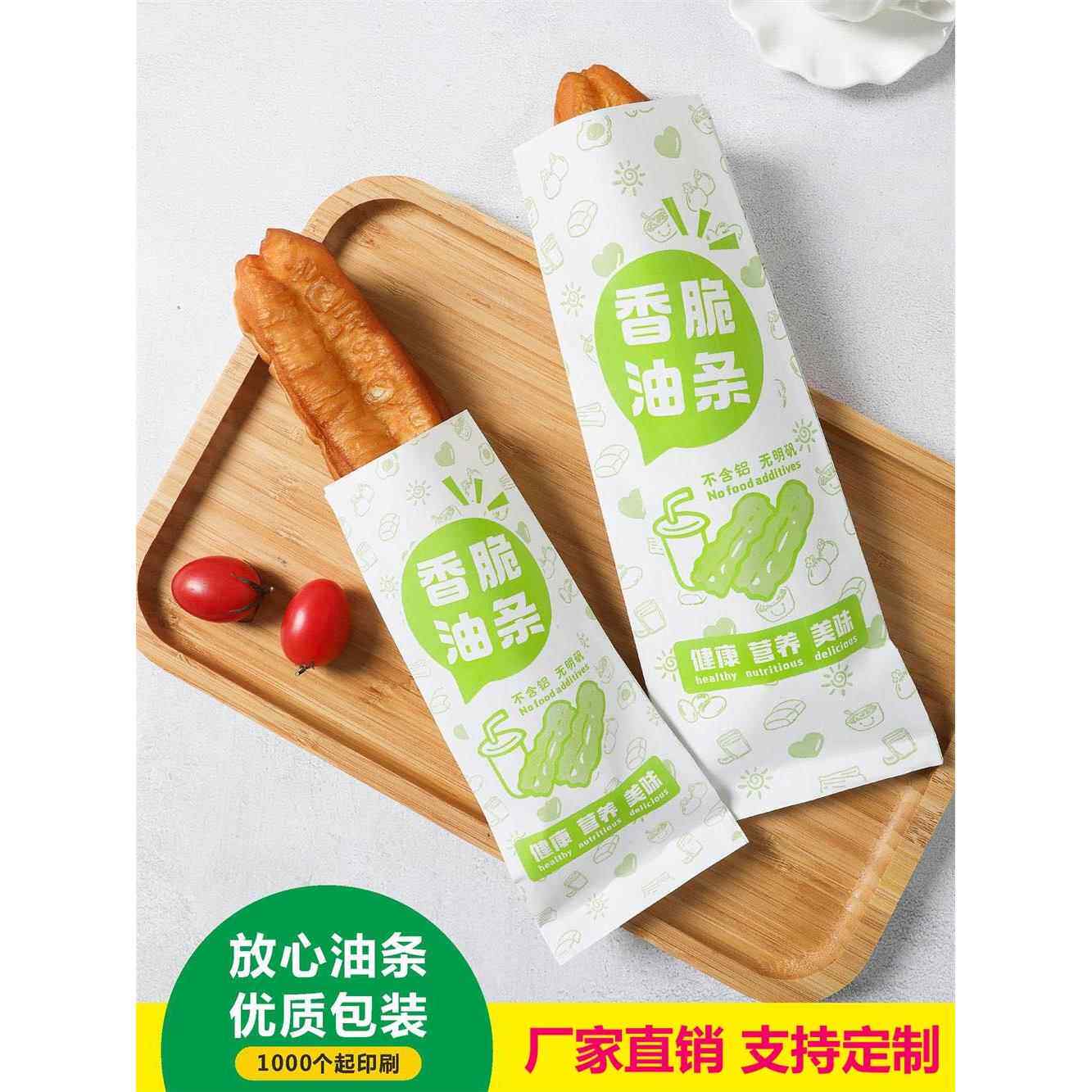 石磨坊一次性安心油条专用防油纸袋打包外卖袋子定制批商用发加厚