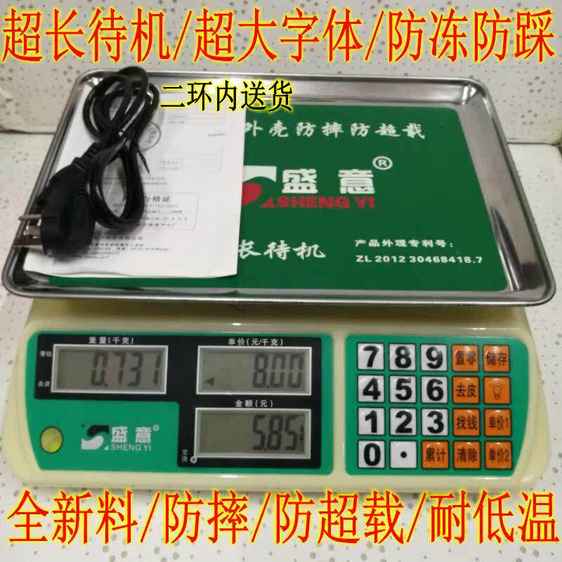 盛意电子秤台秤30kg公斤电子秤台称计价精准称重超市水果称蔬菜秤