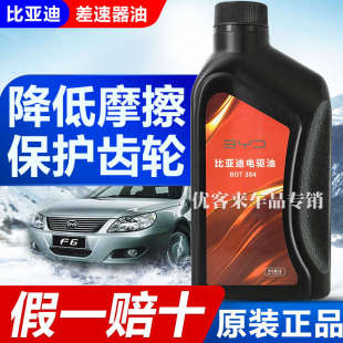 原厂电驱油海豚汉EV差速器油 适用比亚迪齿轮油E5E6E2秦ev宋PULS元
