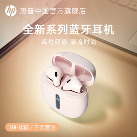 HP惠普蓝牙真无线耳机久戴不痛半入耳式无线适用苹果华为小米