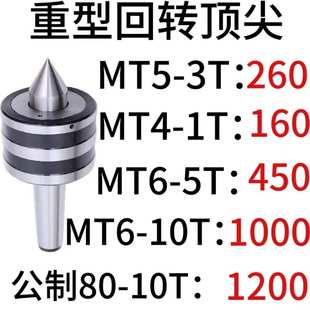 莫氏4号 6号 重型回转顶尖 5号 车床磨床重型活络顶针 公制80 10T