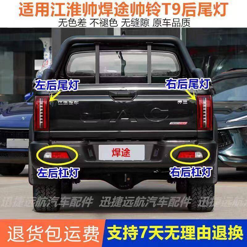适配于江淮配件帅铃T9悍途皮卡后尾灯总成倒车灯煞车灯泡后客厅灯