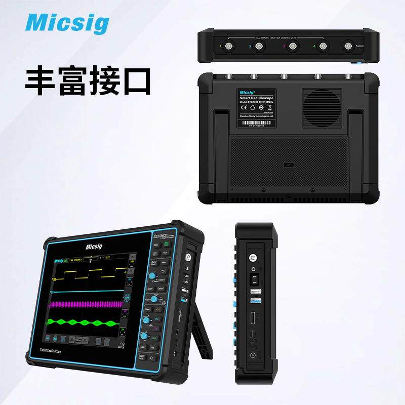 Micsig麦科信STO数字示波器2/4通道100M带宽平板触控手持带按键