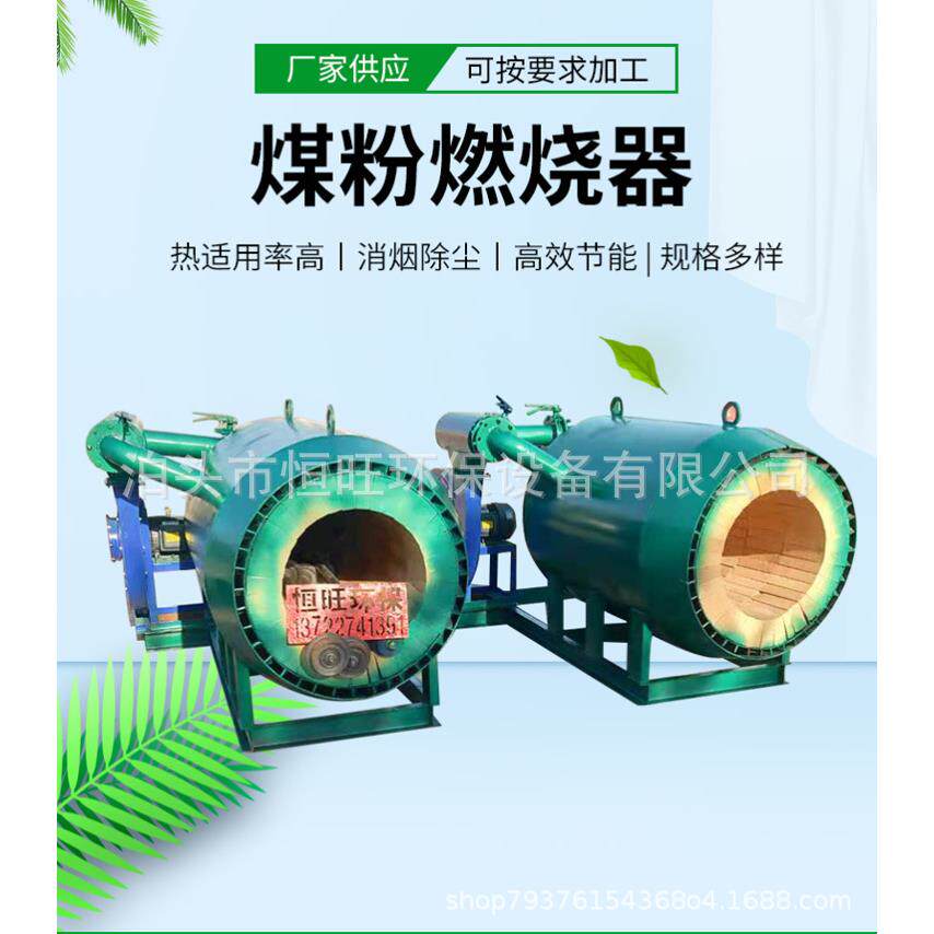 恒旺环保磨煤喷粉机煤粉磨煤机喷煤燃烧器支持订购全自动节能节煤