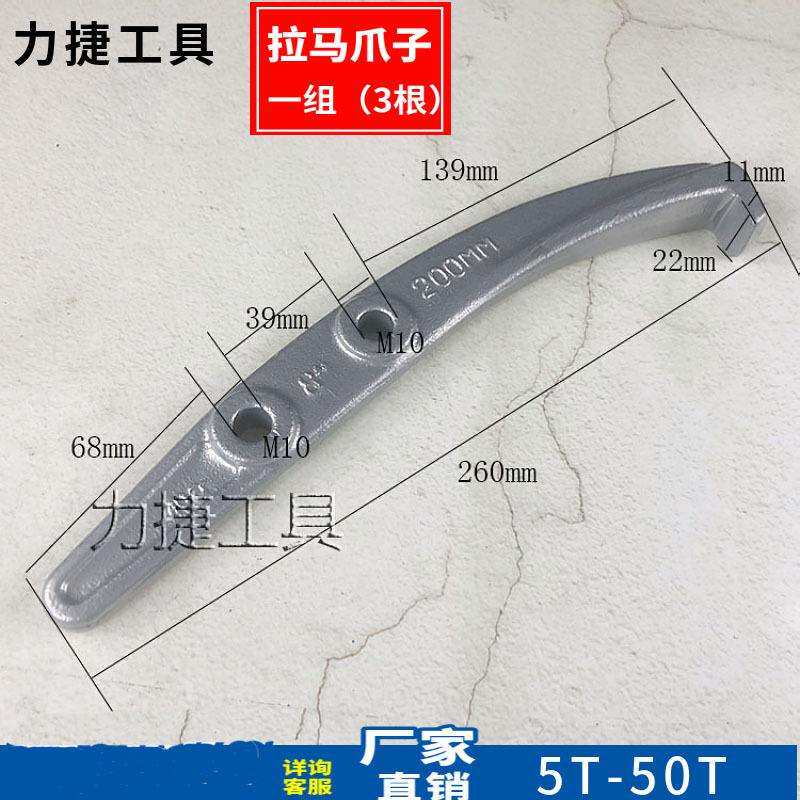 液压三爪拉马配件轴承卸拆713具爪子爪钩抓勾三抓拉马钩工马拉勾
