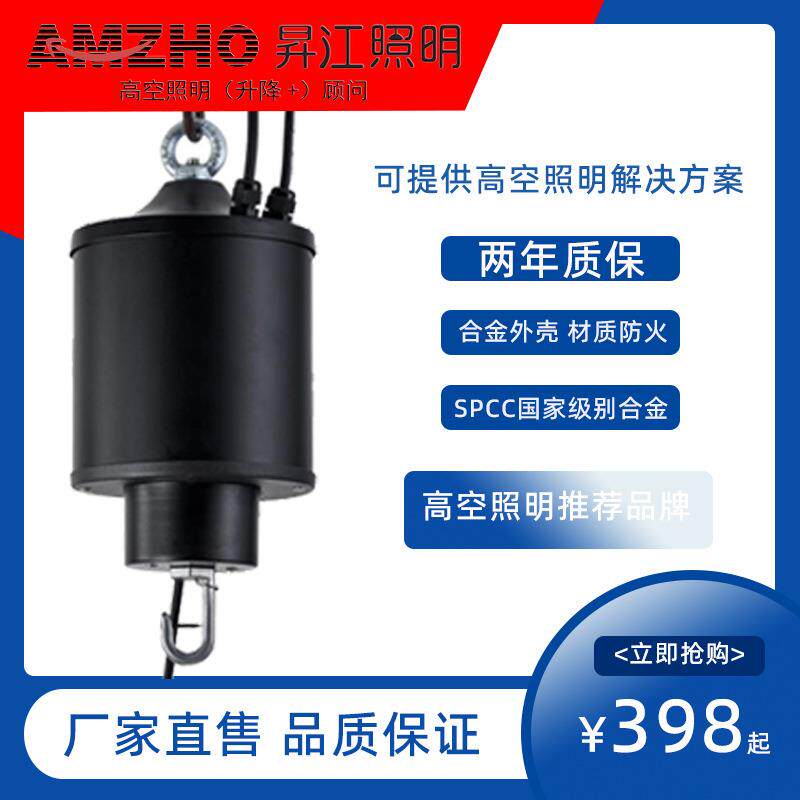 昇江照明灯具升降器高空电动滑轮led工矿灯体育馆球馆遥控升降灯