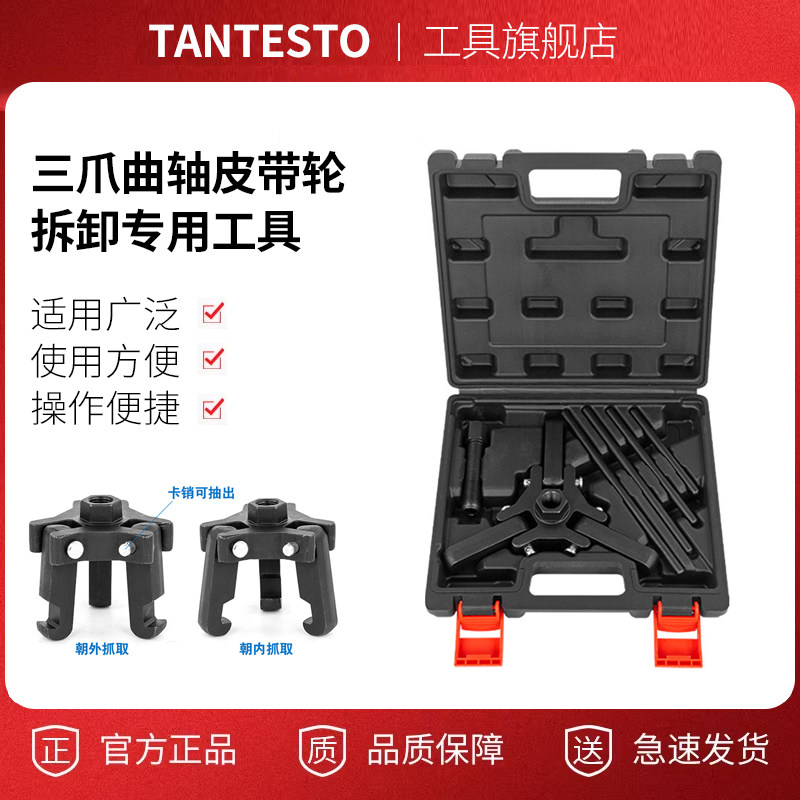 三爪曲轴皮带轮拆卸专用工具方向盘拉马汽修汽保专用工具喷油嘴图片