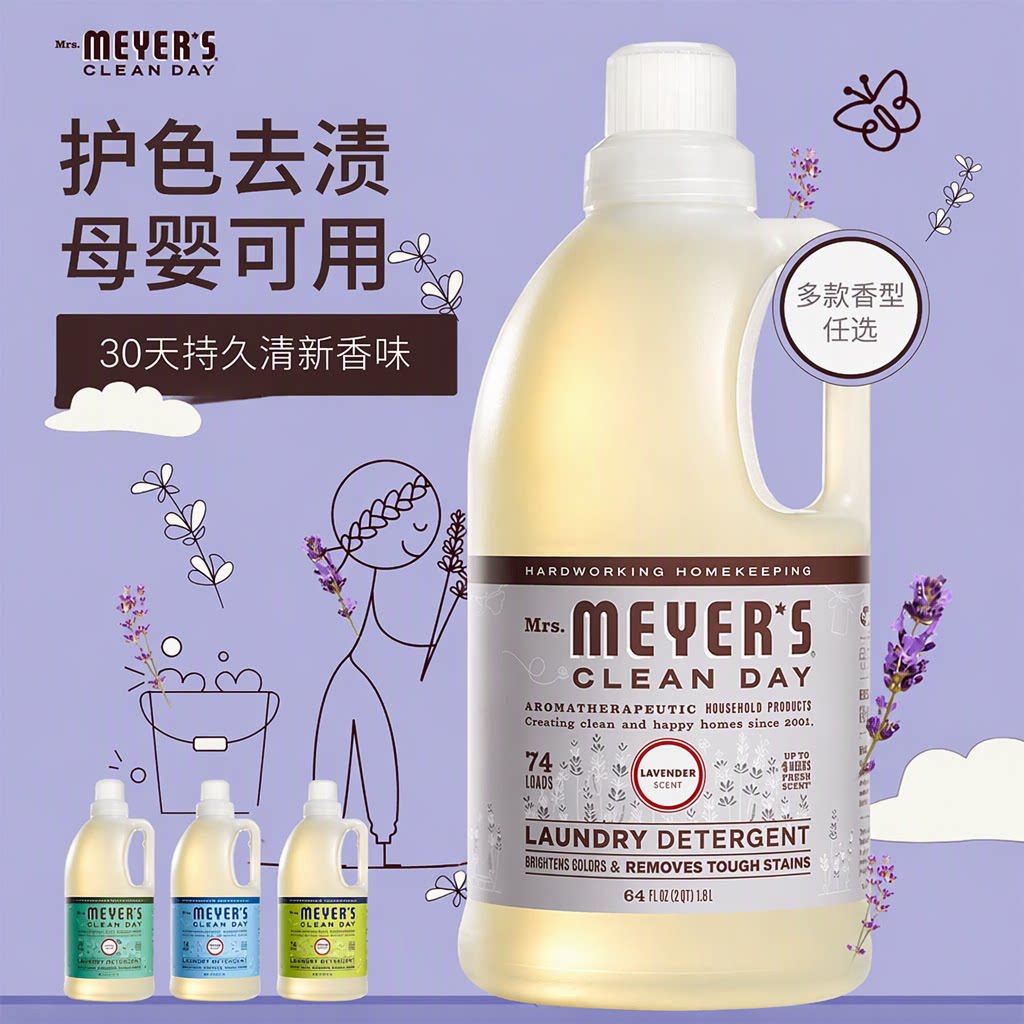 Mrs.Meyer's梅耶太太浓缩洗衣液1.8L持久留香护色去渍母婴可用