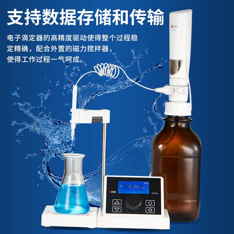 北京大龙 dTrite数显电子滴定器10ul-10ml实验室高精度数字滴定仪