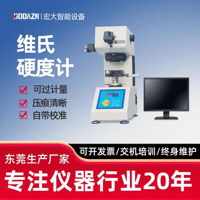 维氏硬度计金属表面渗碳层硬度渗氮深度热处理测量仪数显显微硬度