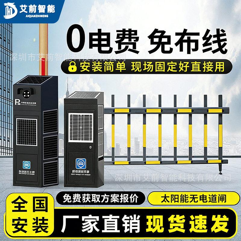AQ光伏太阳能道闸停车场新能源车牌识别直杆栅栏道闸免布线免取电