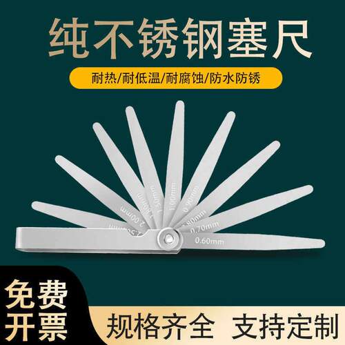 塞尺不锈钢高精度间隙片厚薄规塞尺塞尺套装0.1-2mm塞尺