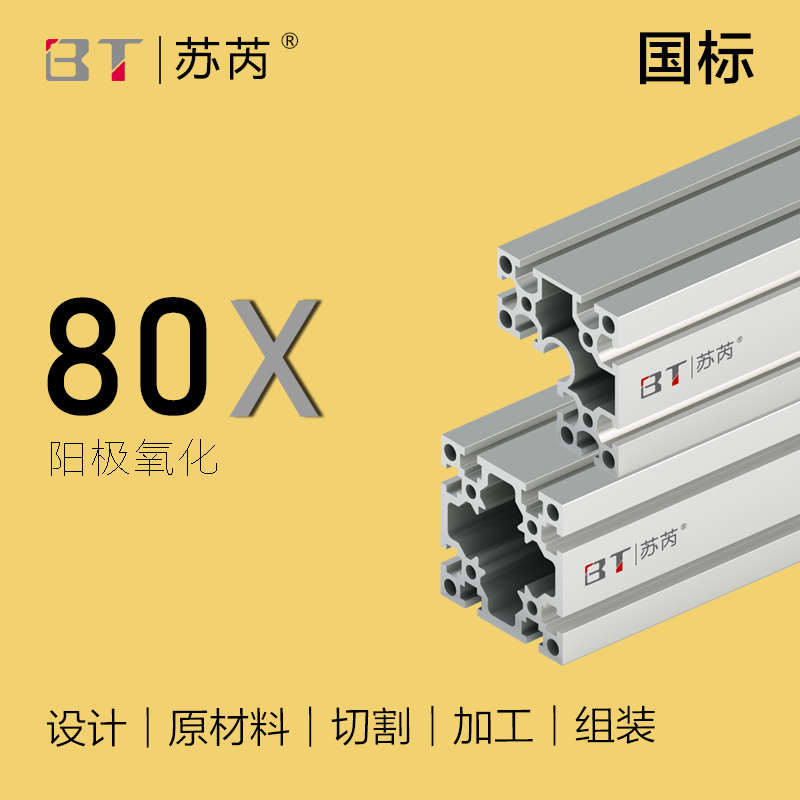 国标8080 铝型材工业铝型材防护栏型材配件厂家批发铝型备框架