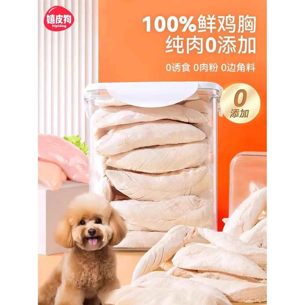 狗狗冻干零食宠物泰迪小型幼犬训练奖励用鸡肉干猫咪增肥发腮用品
