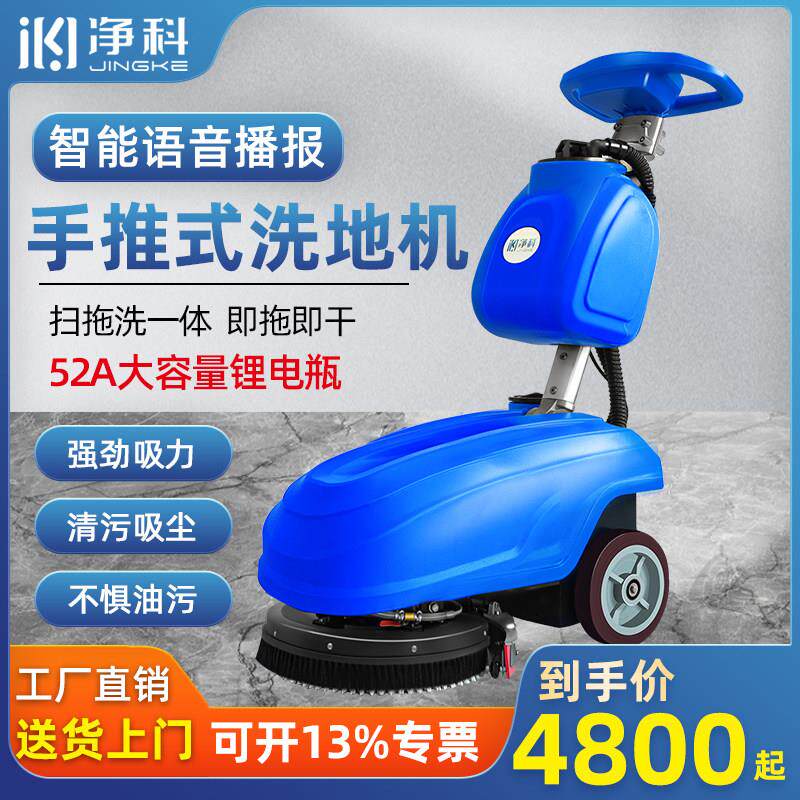 商用推式洗地机 JK-B30拖地机 安徽风向标清洁设备 吸拖一体地面