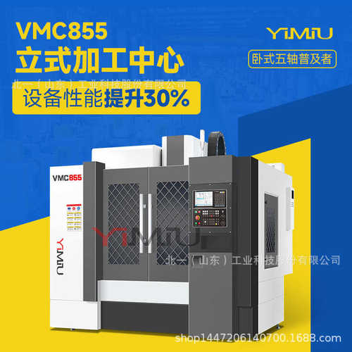 cnc立式铣床855电脑锣钻铣机855自动四五轴数控加工中心数控机床