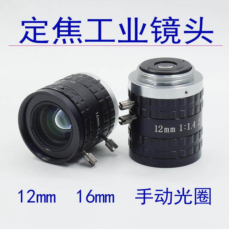 高清工业镜头12mm定焦16mm低畸变C口FA机器视觉自动化设备